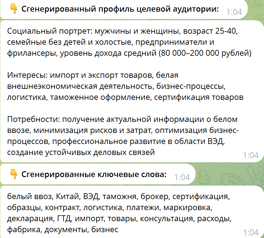 Кейс по привлечению селлеров WB в канал о поставках товара из Китая